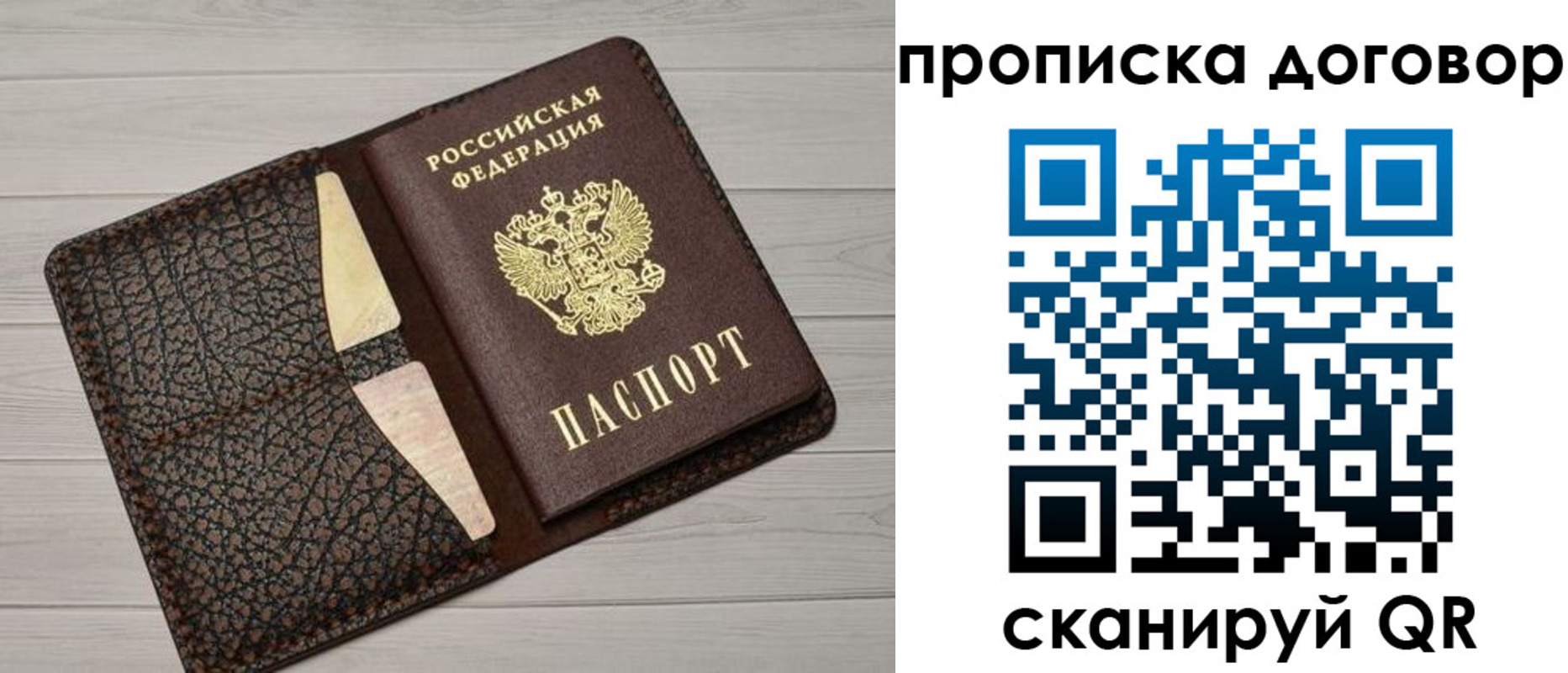 временная прописка в Энгельсе