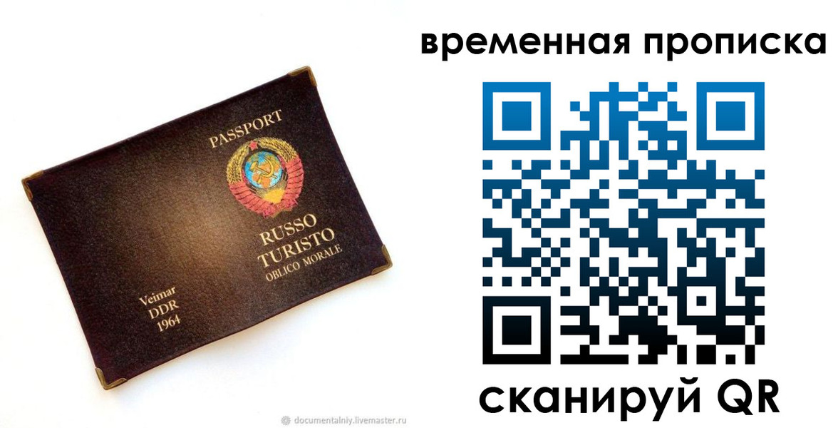 временная регистрация надежно в Энгельсе