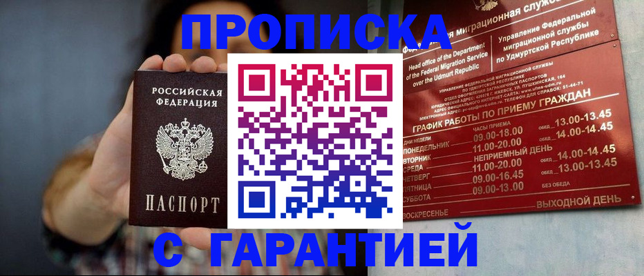 временная регистрация в Энгельсе