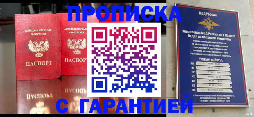 прописка 2025 в Энгельсе