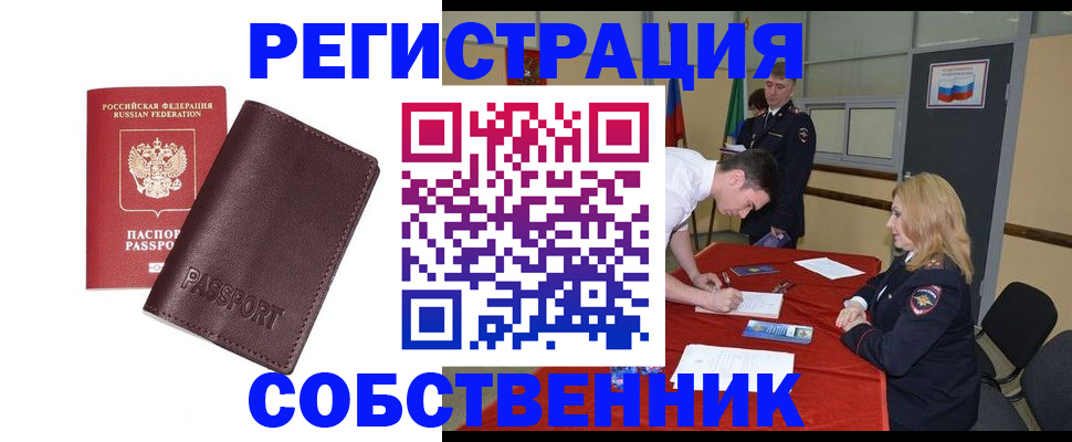 миграционный учет в Энгельсе