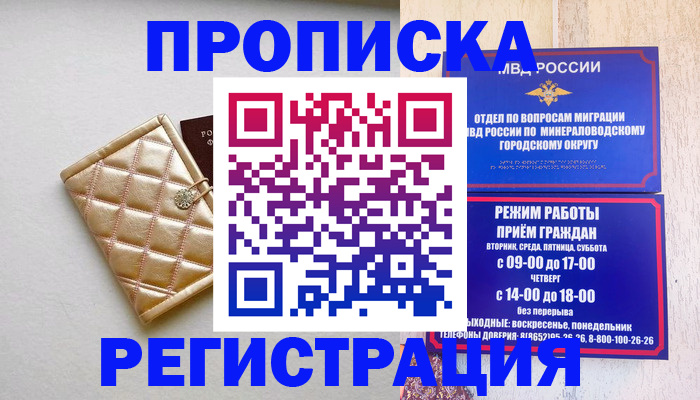 прописка от собственника в Энгельсе