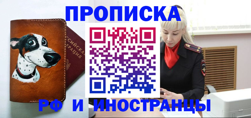 временная регистрация гарантия в Энгельсе